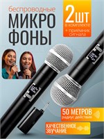Два беспроводных микрофона караоке для профессиональных выступлений с живым вокалом 1000033772
