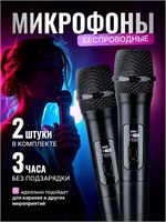 Беспроводной микрофон караоке с функцией блютуз, комплект из двух микрофонов и приемника для вокала 1000033783
