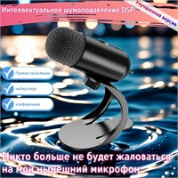 Микрофон K6 - это конденсаторный USB-микрофон, который подойдет для игр, стриминга, записи подкастов. Цвет - черный 1000033786