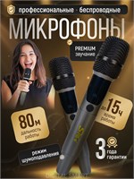 Два микрофона для вокала, караоке и беспроводные, в черном и сером цвете 1000033790