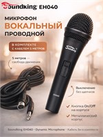 Soundking EH040 - это проводной вокальный динамический микрофон с кнопкой 1000033791