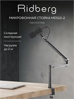 Столик для микрофона с резьбой 3/8", 5/8" Ridberg Twist boom arm, подставка для микрофона на стол 1000033812