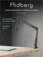 Микрофонный пантограф от Fifine с диаметрами 5/8 и 3/8 дюйма, в черном цвете, представляет собой настольную стойку для микрофона Ridberg Stream MDS09-4 1000033813