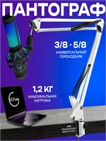 Стойка для микрофона Isa Пантограф оснащена переходником 3/8-5/8 и кронштейном для установки на столе 1000033817