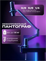 для микрофона отличается небольшой высотой 1000033827