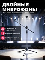 Журавль - это стойка для микрофона, также известная как микрофонная стойка 1000033837