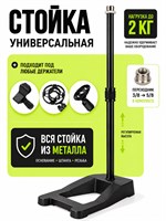 Стойка для микрофона с усиленной конструкцией и настольным держателем 1000033840