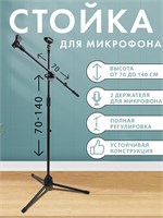 Журавельная напольная стойка с держателем для микрофона, телескопическая микрофонная стойка журавль 1000033841