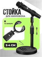 Держатель для микрофона с креплением в форме буквы U 1000033849