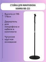 KAMMA STANDS - это универсальный черный аксессуар для микрофона 1000033851