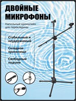 Журавль - это стойка для микрофона, также известная как микрофонная стойка 1000033852