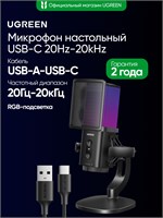 Микрофон UGREEN CM581 (65629) для настольного использования с подключением через USB-C. Диапазон частот: 20Гц-20кГц. Цвет корпуса: черный 1000033854