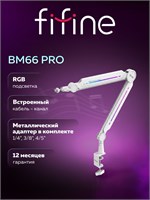 Стойка для микрофона Fifine BM66 PRO (белая) 1000033856