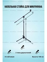 Напольная подставка для микрофона / Журавль для микрофона 1000033858