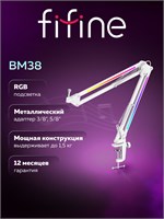 Подставка для микрофона FIFINE boom arm BM38 (белая) 1000033860