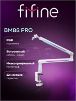Подставка для микрофона Fifine BM88 PRO (белая) 1000033864