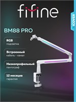 Стойка для микрофона Fifine BM88 PRO (белая) 1000033869