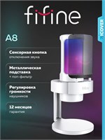 Микрофон FIFINE AmpliGame A8 - это конденсаторный микрофон, предназначенный для использования с компьютером. Он идеально подходит для игр и стриминга, а также доступен в белом цвете 1000033871
