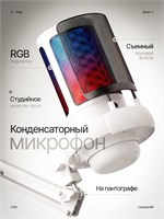 USB-микрофон для студии с конденсатором, оснащенный кронштейном и поп-фильтром, предназначен для использования в играх, стриминге, конференциях и записи подкастов 1000033878