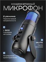 Астро Hixio - это игровой микрофон для ПК, который работает на принципе конденсаторного микрофона 1000033881