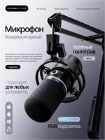 Микрофон OT-PCS09 Орбита предназначен для использования в игровых стримах на компьютере 1000033888