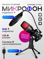 Геймерский микрофон Орбита OT-PCS07 предназначен для стриминга на компьютере 1000033891