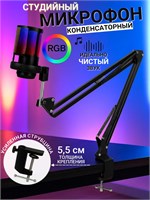 Универсальный игровой микрофон для ПК, черного цвета, конденсаторный, подходит для стримов, конференций и записи подкастов 1000033892