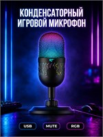 Микрофон Havit GK52 - это USB конденсаторный микрофон для компьютера и ПК с кардиоидной диаграммой направленности, который подойдет для стриминга, игр и использования на ноутбуке. Он также оснащен RGB-подсветкой 1000033895