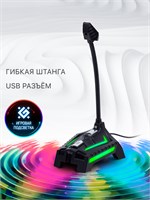 Микрофон для стрима DEFENDER Ring GMC 150, предназначенный для компьютерных игр, оснащен USB-подключением, светодиодной подсветкой и кабелем длиной 1.5 метра 1000033902