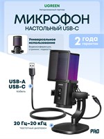 Настольный микрофон UGREEN CM581 (65629) USB-C Desktop Microphone с RGB подсветкой и функцией шумоподавления, выполнен в сером цвете 1000033908