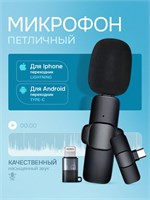 Петличный микрофон, цвет - черный матовый 1000033917