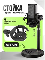 Конструкция для установки микрофона с прямоугольным держателем "паук" 1000033920