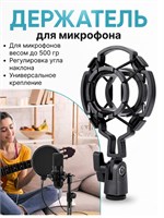 Крепление для микрофона типа "паук" находится на стойке 1000033924