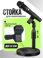 Держатель для микрофона с механизмом пружинного зажима 1000033926