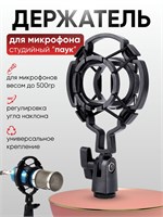 Микрофонный держатель паук из прочного пластика с амортизирующим креплением, с резьбой 1/8" и 3/8" (8 мм и 15 мм), подходит для использования в студии и для стриминга, черного цвета 1000033928