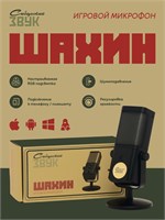 Микрофон Сибирский Звук предназначен для игрового стриминга и выполнен в черном цвете 1000033933
