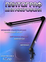 Стойка для микрофона настольная черного цвета с пантографом и переходником резьбы 3/8-5/8 1000033935