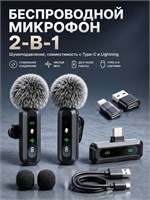 Два беспроводных петличных микрофона для использования с телефоном 1000033952