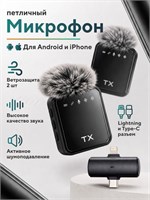 Беспроводной петличный микрофон подходит для Android и iPhone, в комплекте идут два микрофона 1000033953