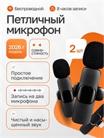 Беспроводной петличный микрофон совместим с устройствами Iphone и Android / Беспроводная петличка для айфона 1000033955