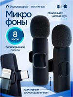 Беспроводной петличный микрофон подходит для использования с телефонами на операционных системах Android и iPhone 1000033974