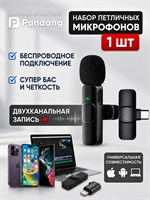 Беспроводной петличный микрофон Pandang подходит как для телефона, так и для ПК, является универсальным решением для использования с айфоном и другими смартфонами 1000033977