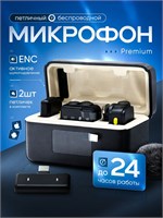 Для телефона доступен беспроводной петличный микрофон с шумоподавлением. Подходит для устройств Iphone и Android с разъемом Type-C. В комплекте 2 штуки 1000033983