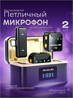 Два беспроводных петличных микрофона с шумоподавлением для использования с телефонами, с возможностью подключения к порту Type-C 1000033987