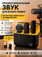 Беспроводной петличный микрофон для смартфонов iPhone и Android с двумя микрофонами, зарядным кейсом и адаптером, представляет собой компактный микрофон на прищепке 1000033988