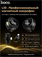 Микрофон HOCO L22 для смартфона, цвет - черный 1000034012