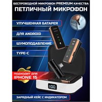 Два беспроводных петличных микрофона с разъемом TYPE C, совместимые с устройствами на android и iphone15 1000034013