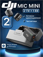 Черный беспроводной микрофон DJI Mic Mini с зарядным кейсом (2 передатчика + 1 приемник) 1000034049