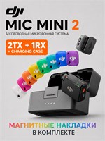 DJI Microphone Mic Mini 2 (2TX + 1RX + Charging Case) включает в себя все комплектующие и является полной версией 1000034050