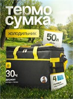 Сумка для продуктов термоизолированная объемом 50 литров, в комплекте с 4 хладоэлементами 1000034336